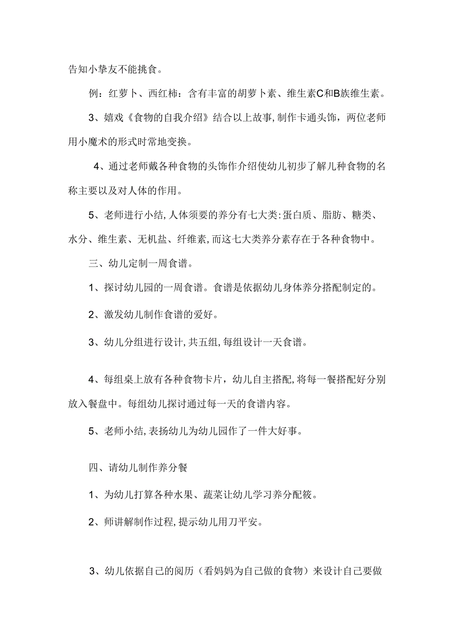 6幼儿园大班健康教案《营养均衡有学问》.docx_第3页