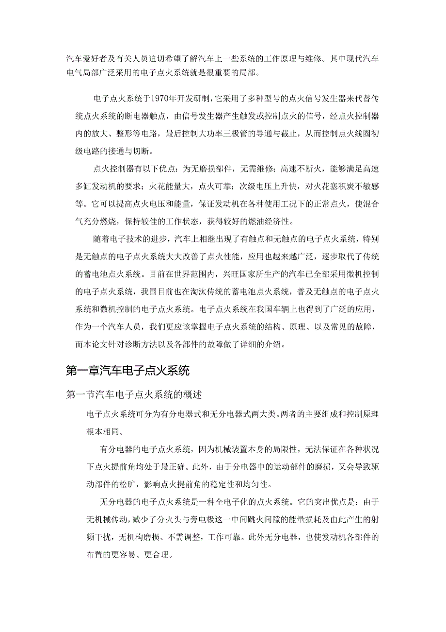 电子点火系统的诊断与维修4[1].docx_第3页