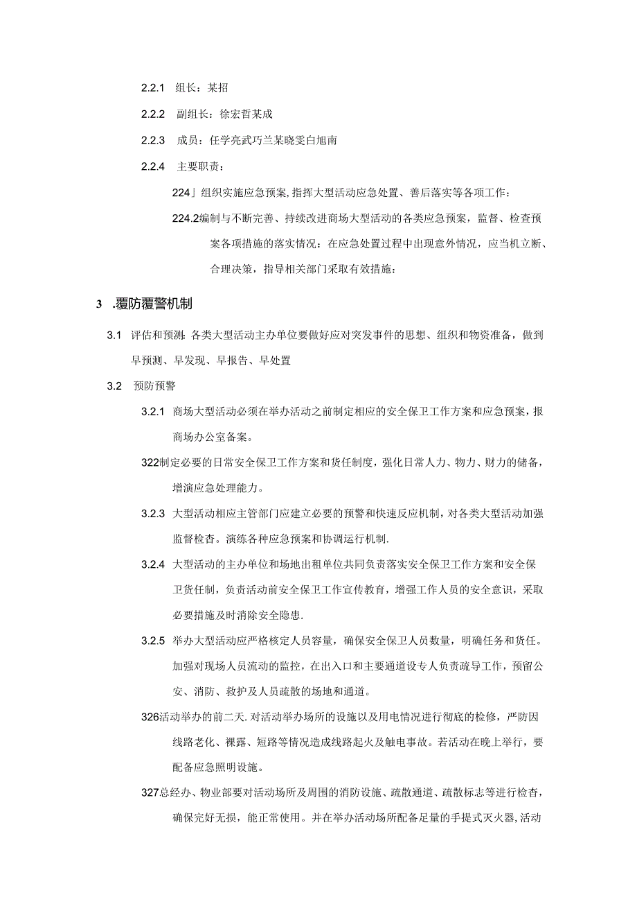 大型活动应急处置预案范文.docx_第2页