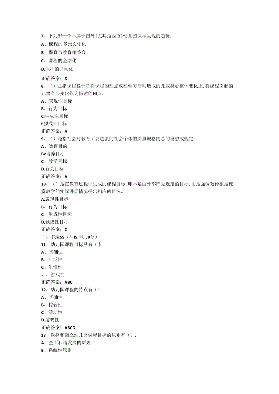 山开幼儿园课程论复习题.docx_第2页