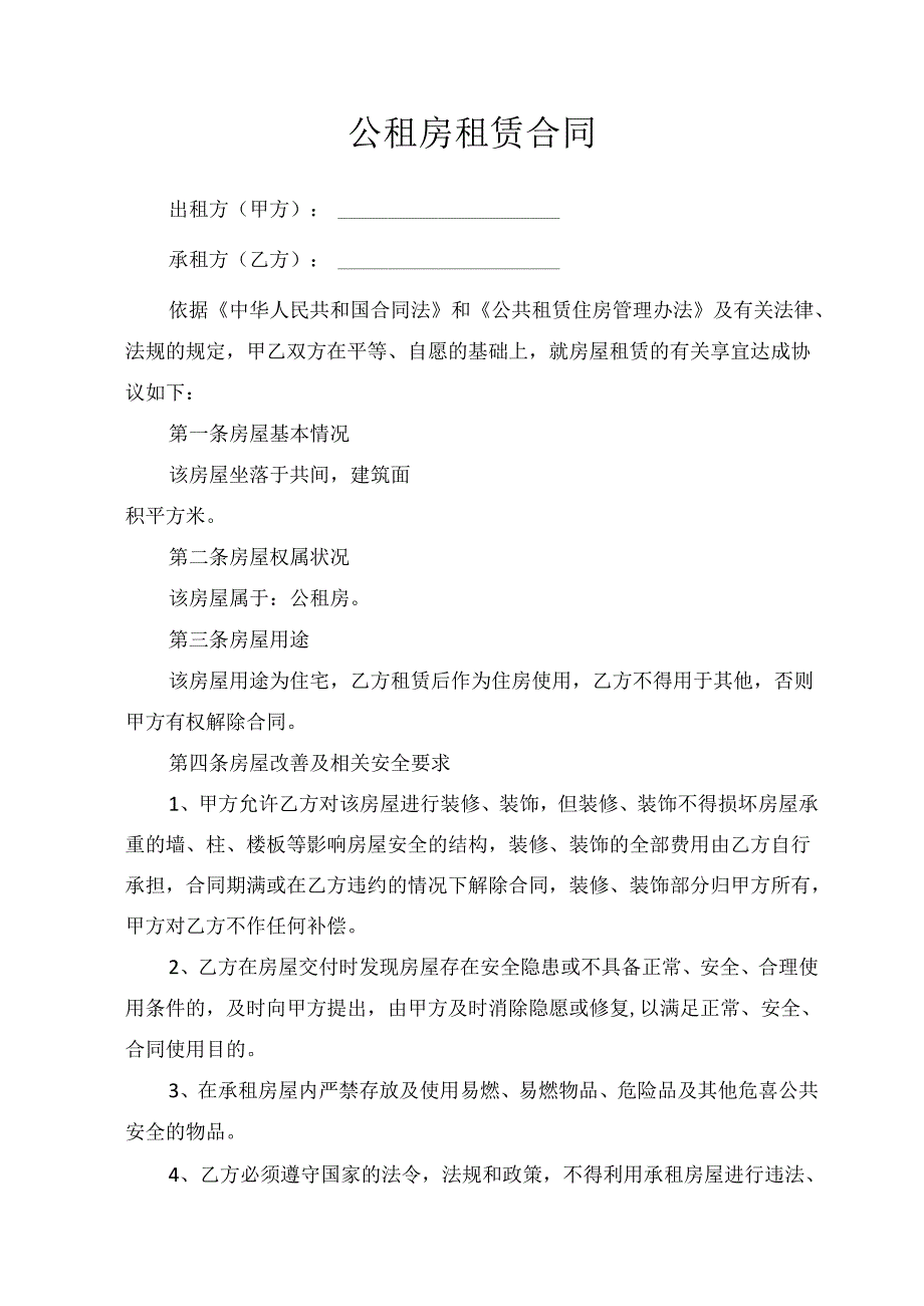 公租房租赁合同.docx_第1页