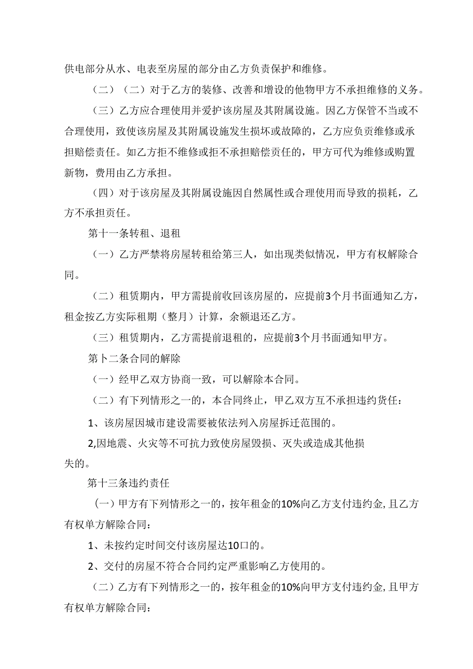 公租房租赁合同.docx_第3页