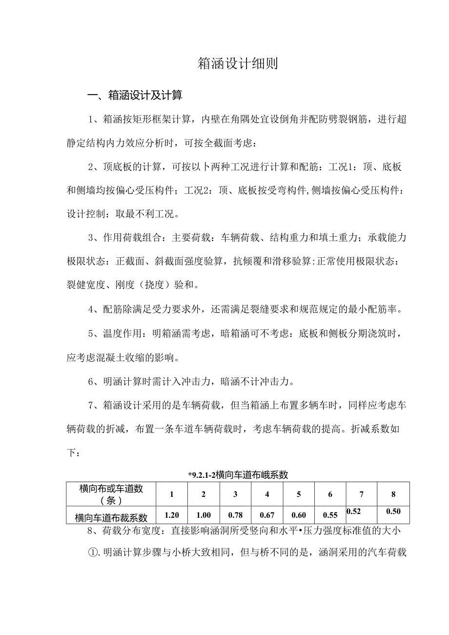 箱涵设计细则.docx_第1页