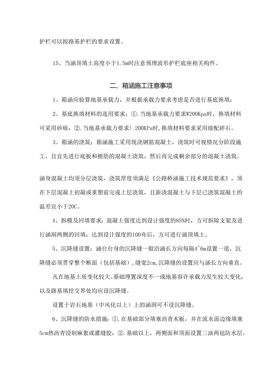 箱涵设计细则.docx_第3页