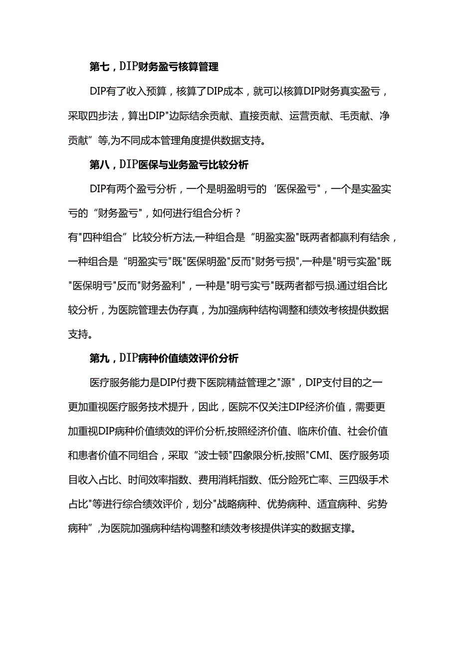 DIP付费下医院需要注意的十个方面.docx_第3页