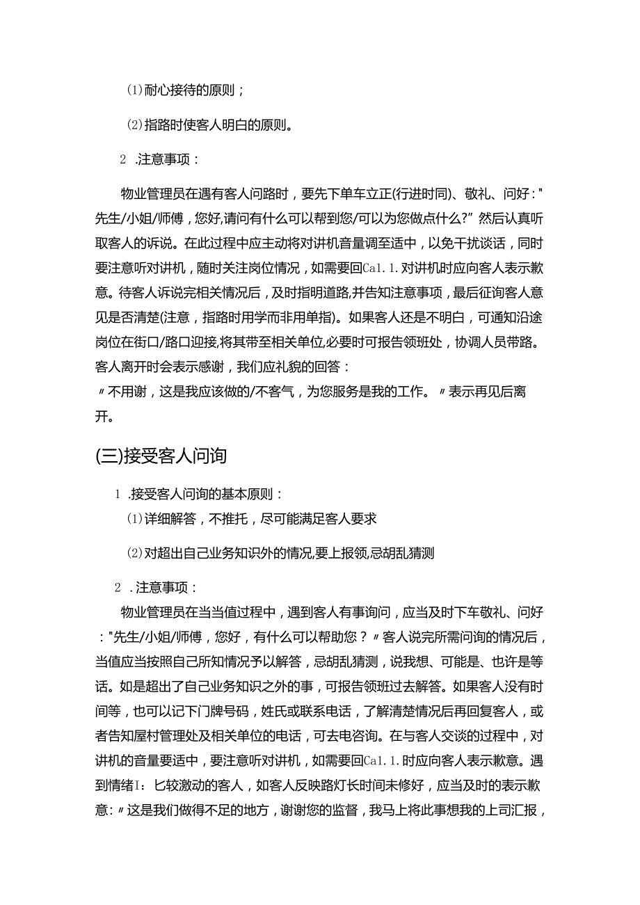 房地产集团物业管理员岗位常用技能应用细则操作规程.docx_第2页