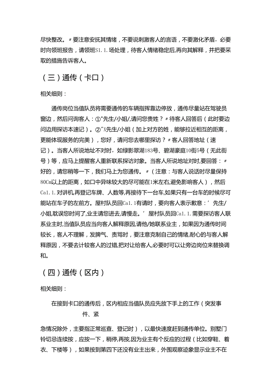 房地产集团物业管理员岗位常用技能应用细则操作规程.docx_第3页