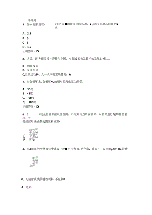 山开1362《整体形象设计效果图制作》复习题.docx