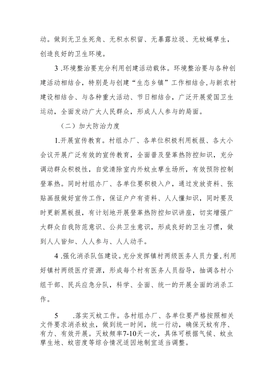 2024年登革热防控工作实施方案9篇.docx_第2页