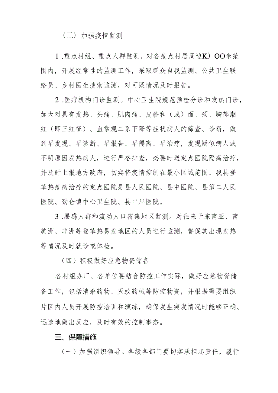 2024年登革热防控工作实施方案9篇.docx_第3页