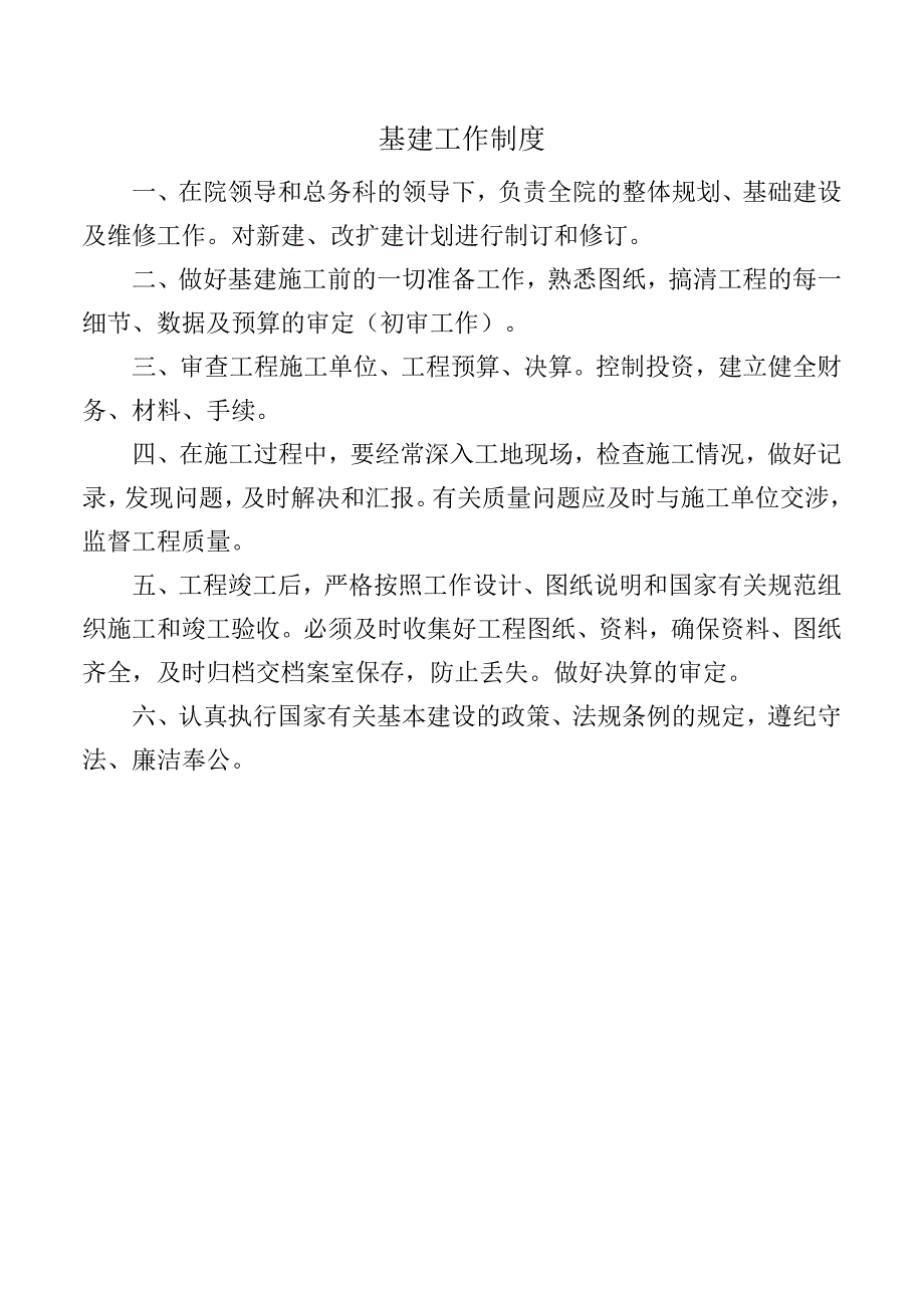 基建工作制度.docx_第1页