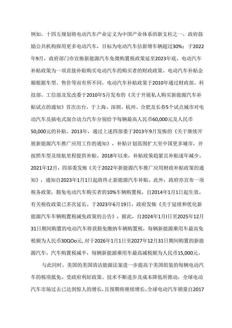 锂离子电池行业的投资研究报告.docx_第3页