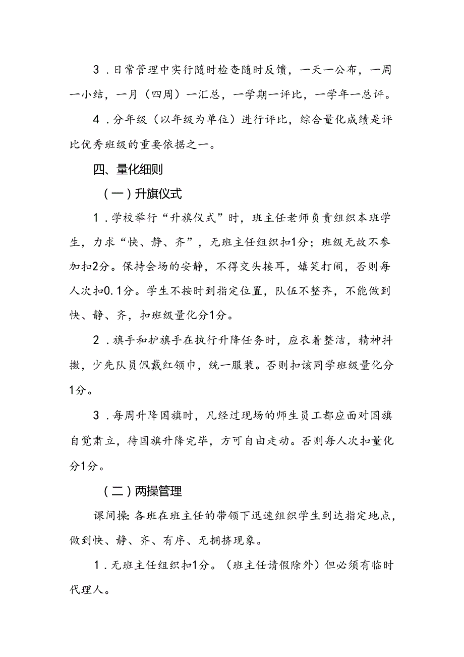 小学学校班级量化办法.docx_第2页