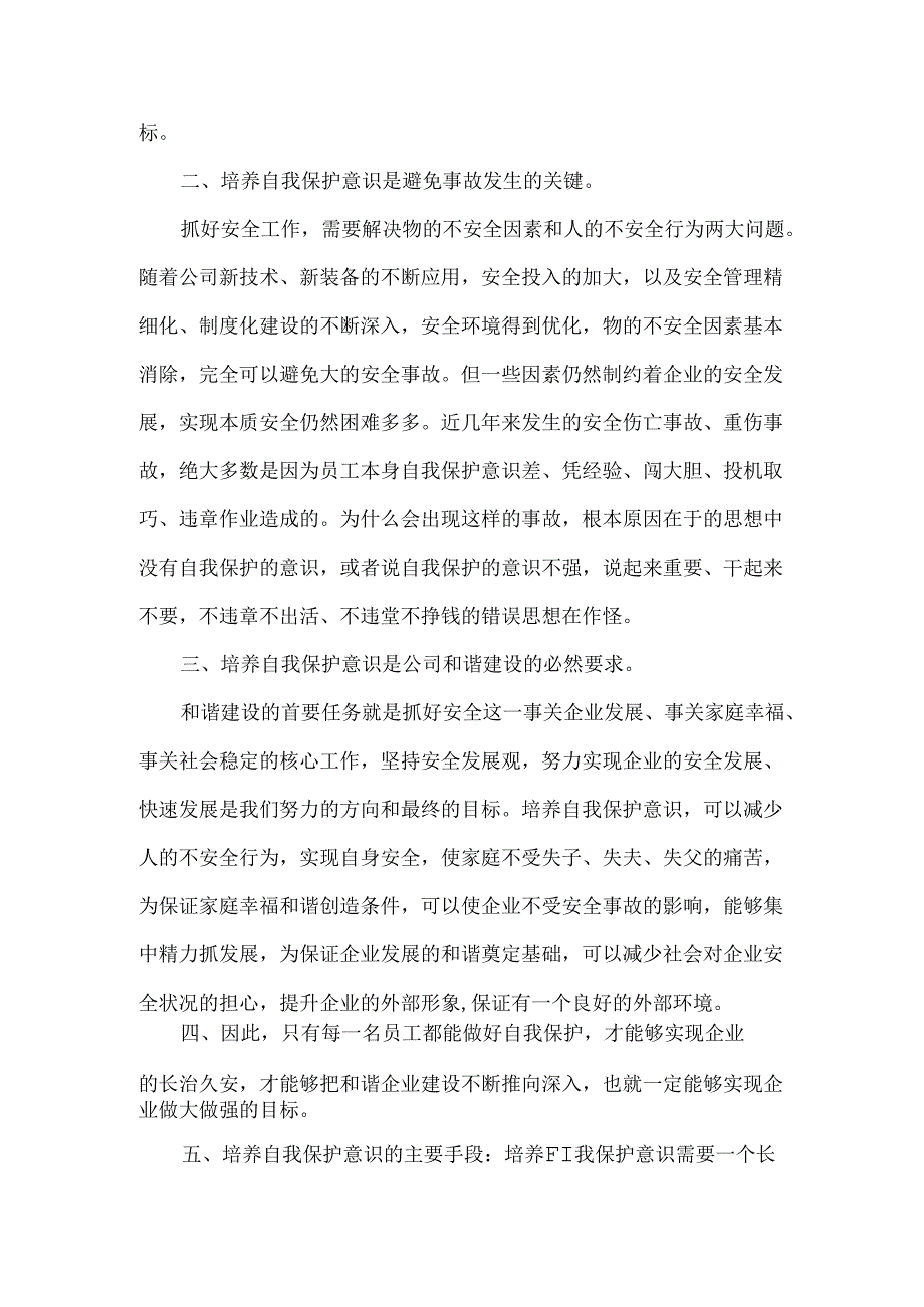 特种箱班九月安全把控要点教育培训记录.docx_第2页