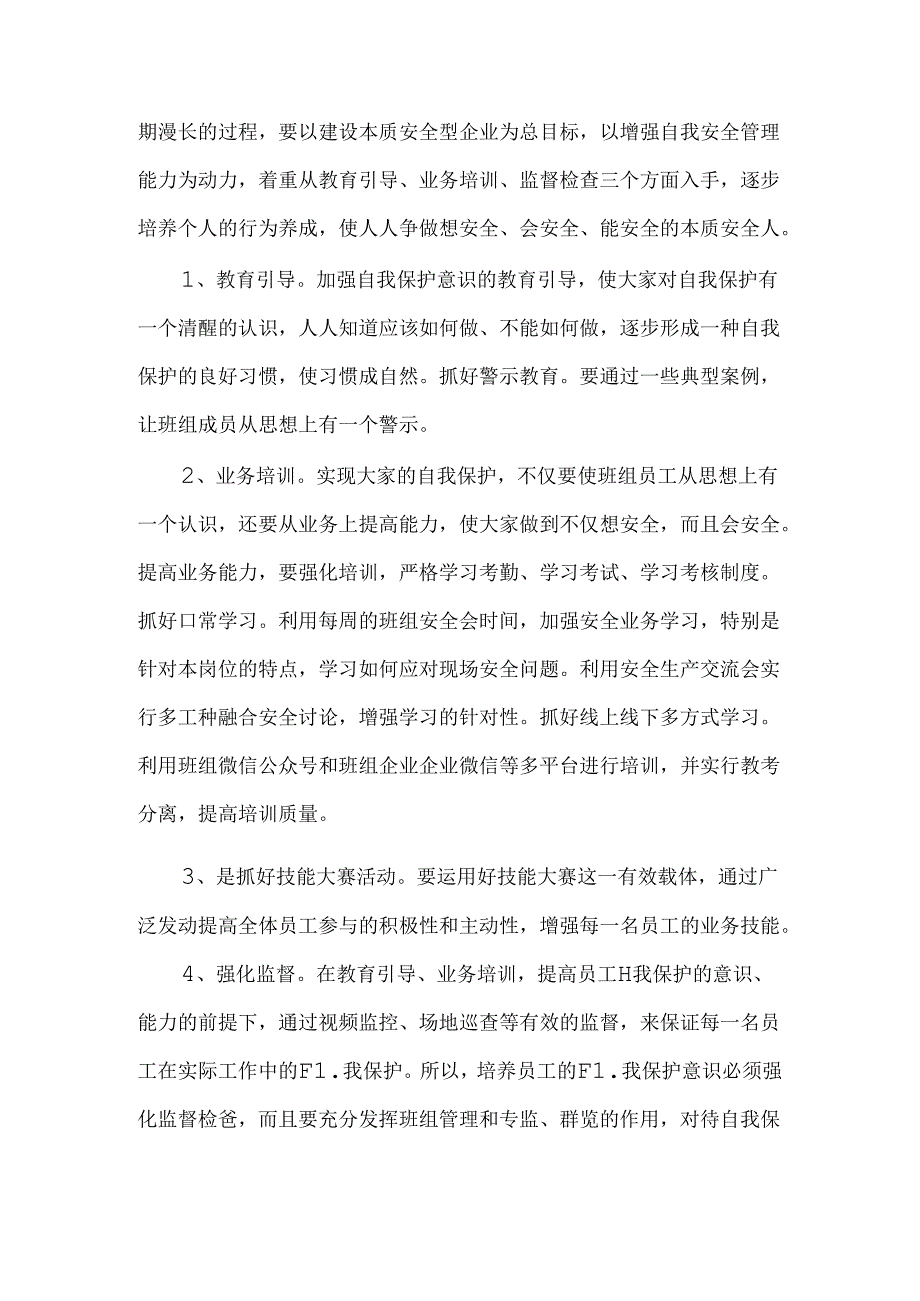 特种箱班九月安全把控要点教育培训记录.docx_第3页