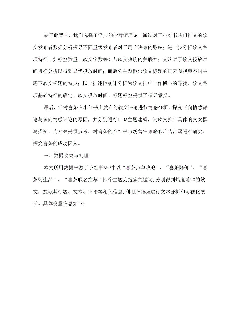 喜茶的小红书营销策略分析.docx_第2页