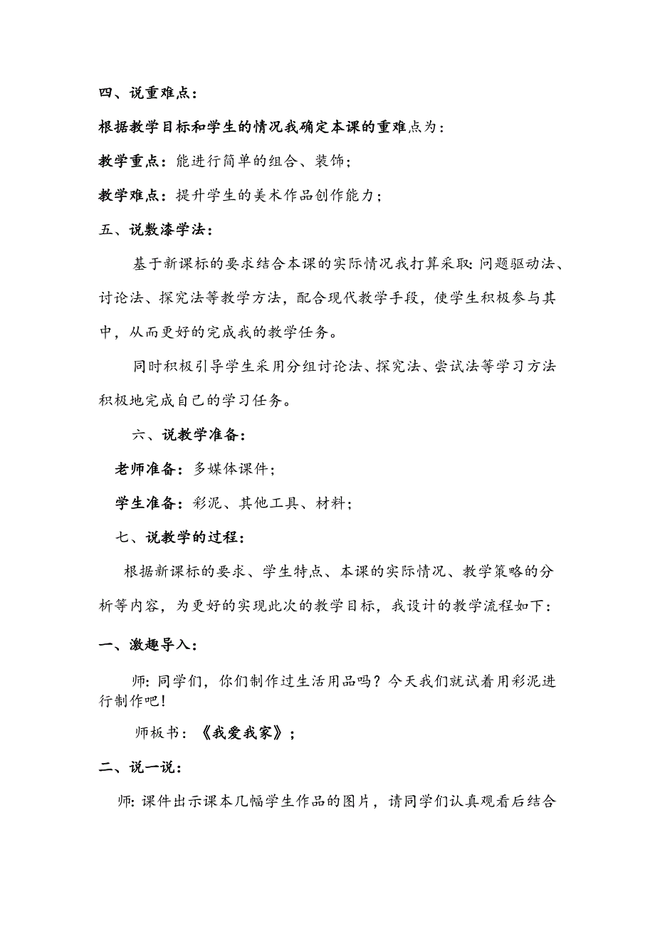 湘教版一年级下册美术第20课《我爱我家》说课稿.docx_第2页