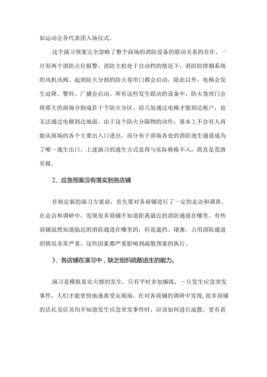 广场演习预案编制中发现的问题与应对措施.docx_第2页