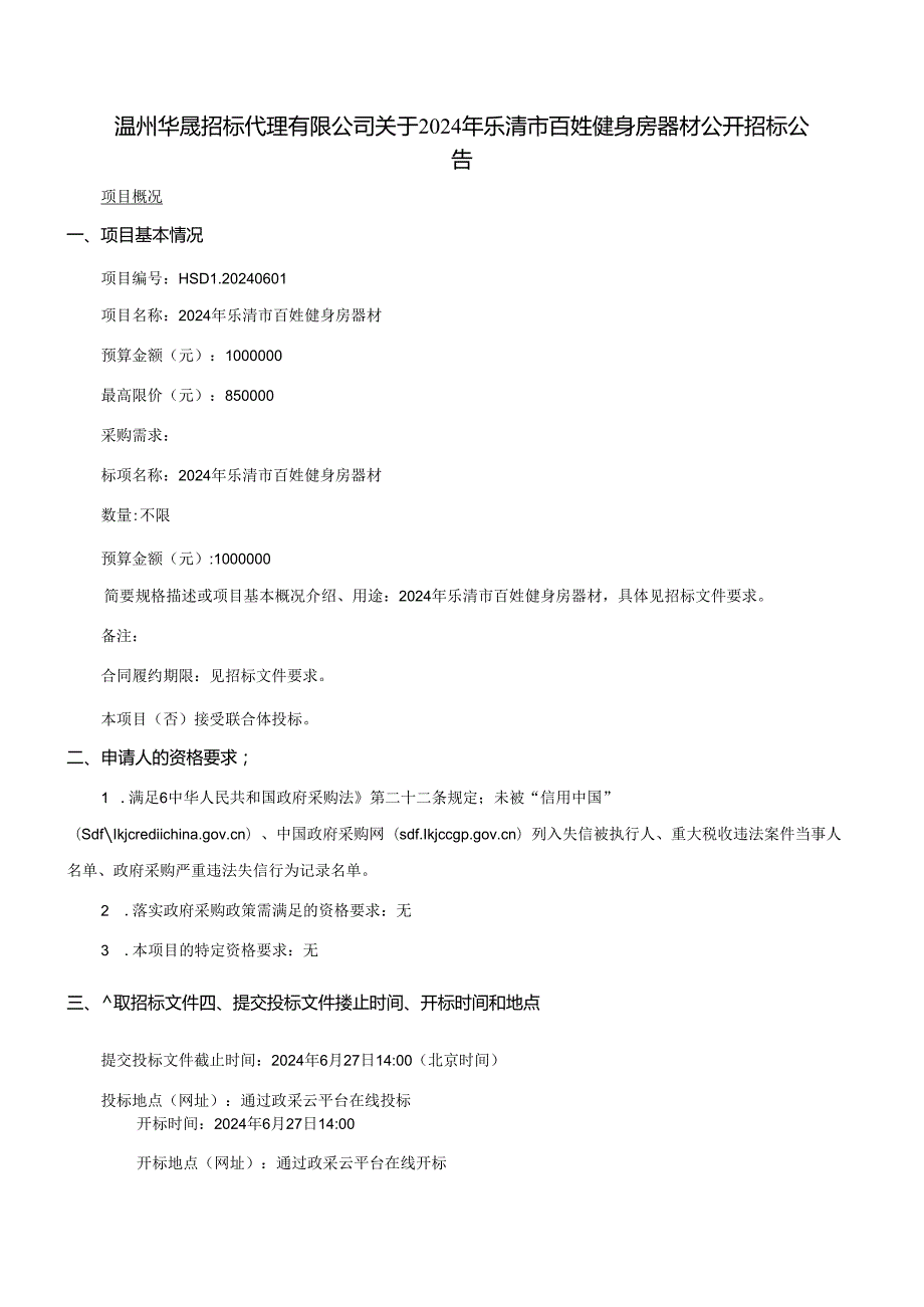 百姓健身房器材招标文件.docx_第3页