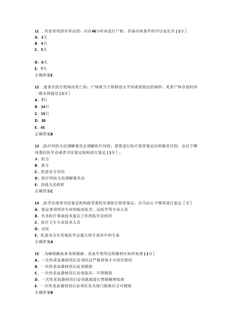 2023年广西医师定期考核业务水平测评一人文.docx_第3页