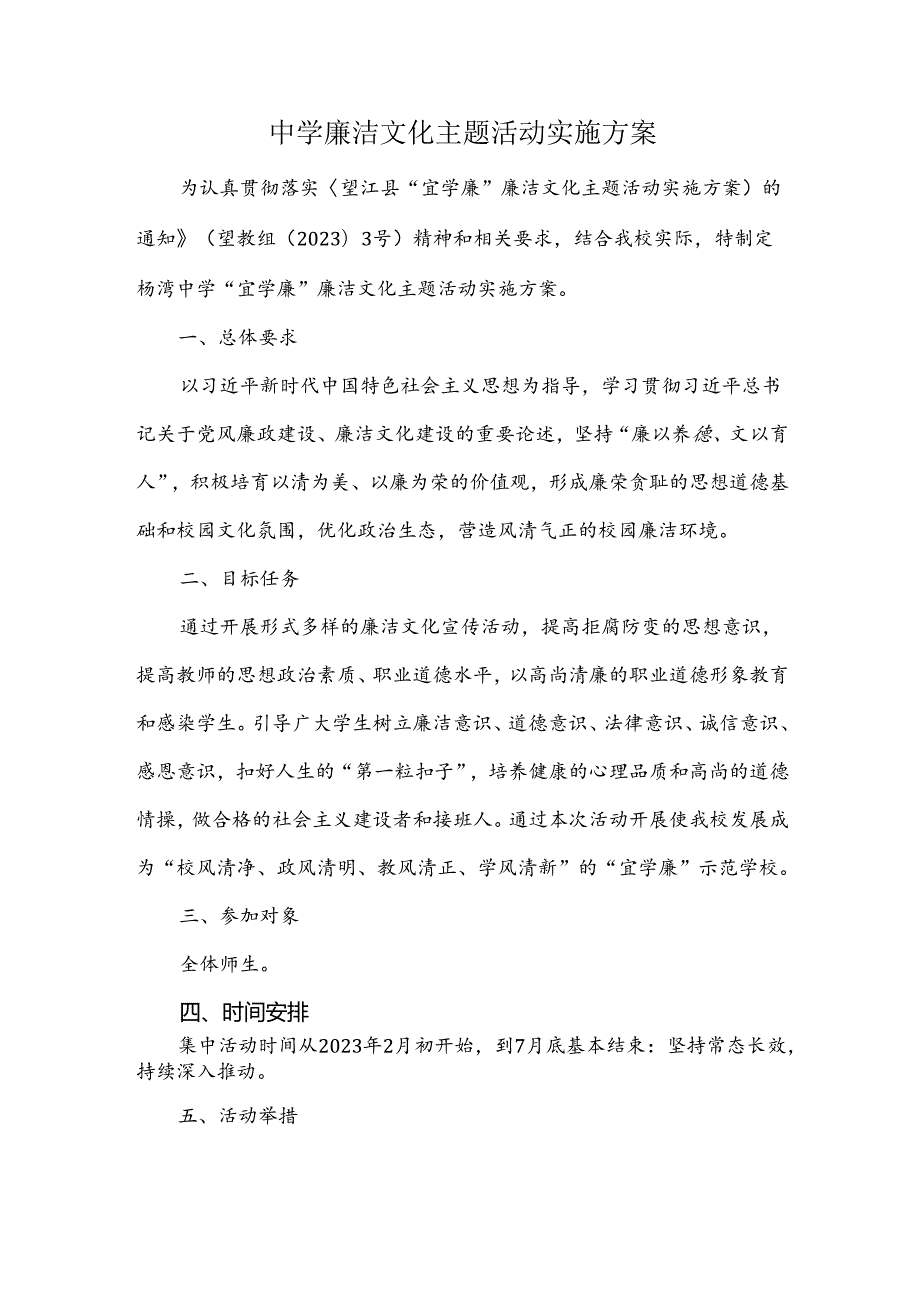 中学廉洁文化主题活动实施方案.docx_第1页