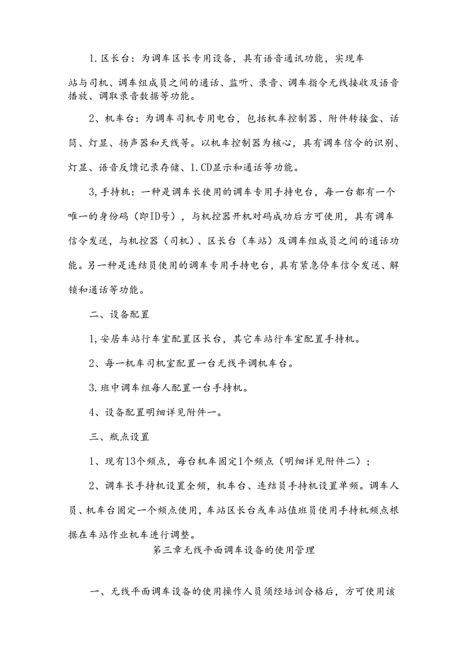 公司无线平面调车设备管理办法.docx_第3页