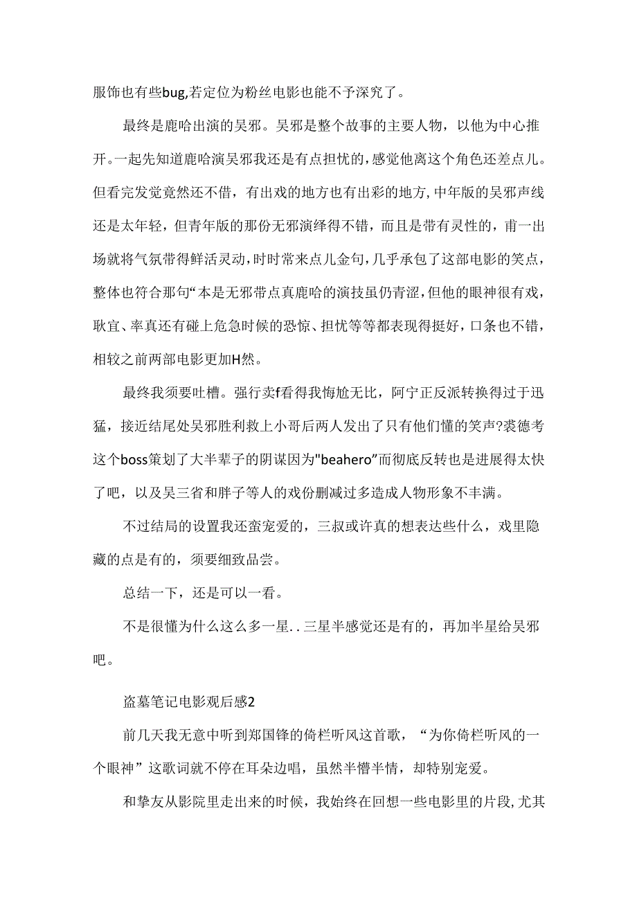 20xx盗墓笔记电影观后感.docx_第2页