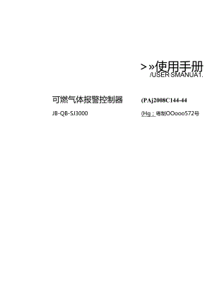 2022泛海三江JB-QB-SJ3000可燃气体报警控制器使用手册.docx