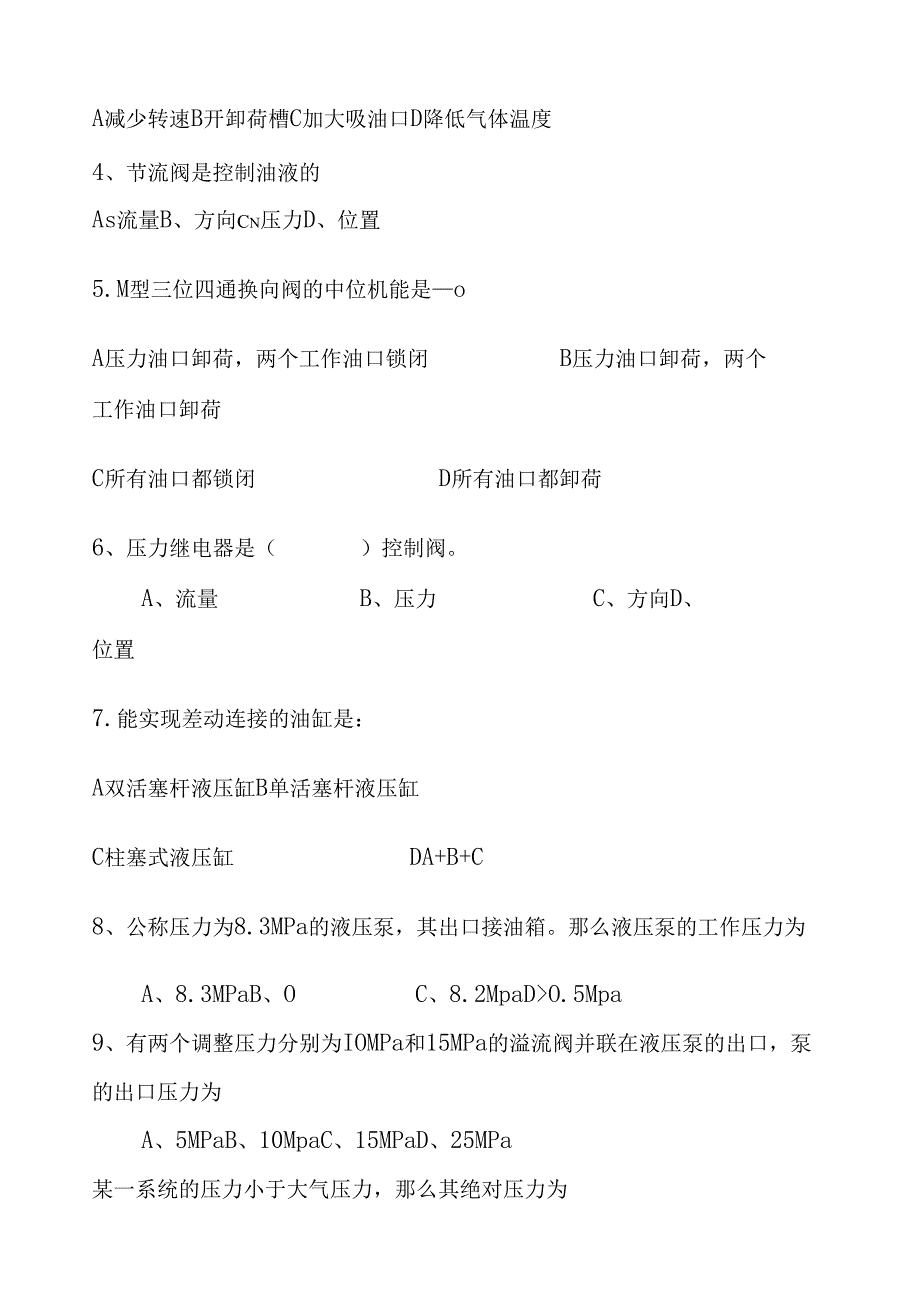 液压复习题.docx_第3页