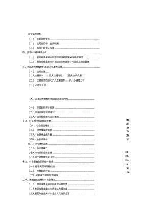 2024年表面改性金属材料项目创业投资方案.docx