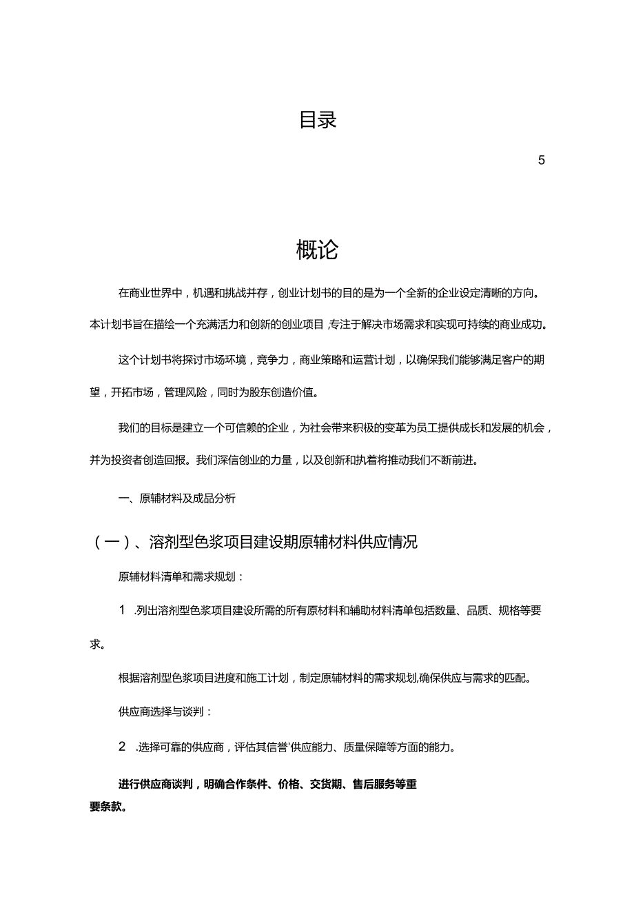 溶剂型色浆行业相关项目创业计划书.docx_第2页