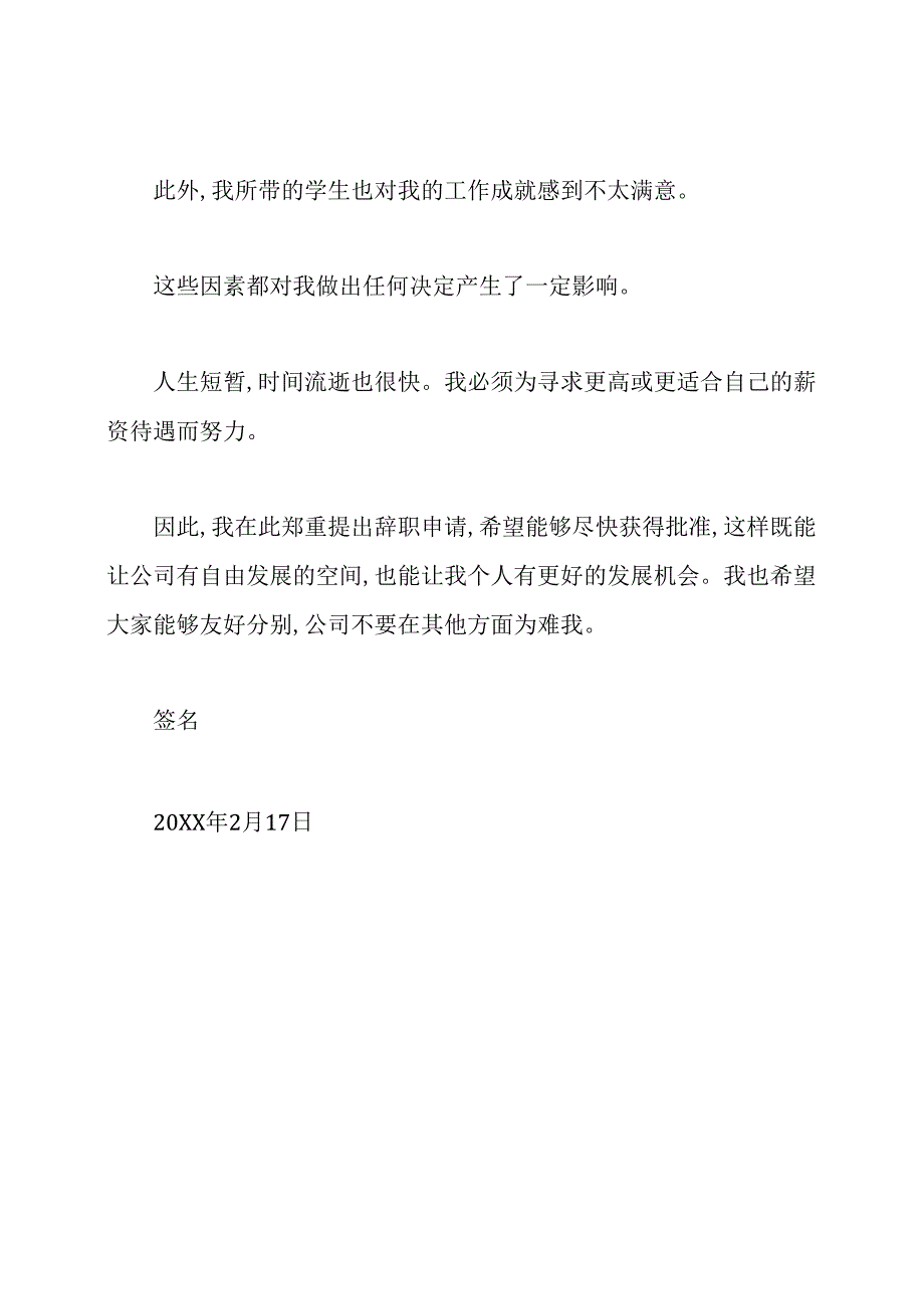 公司简单辞职报告模板.docx_第3页