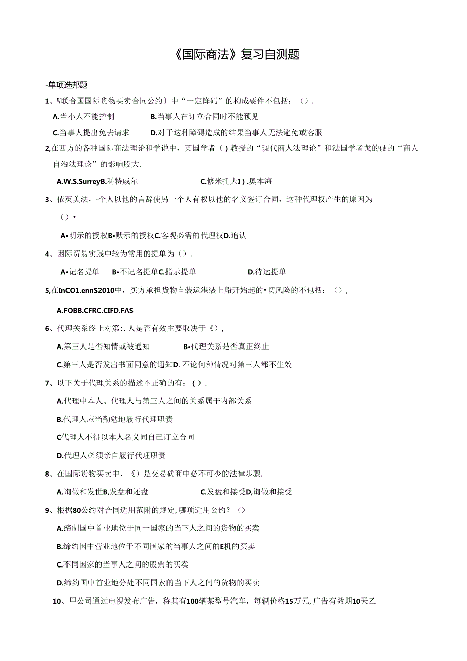 山财大国际商法期末复习题.docx_第1页