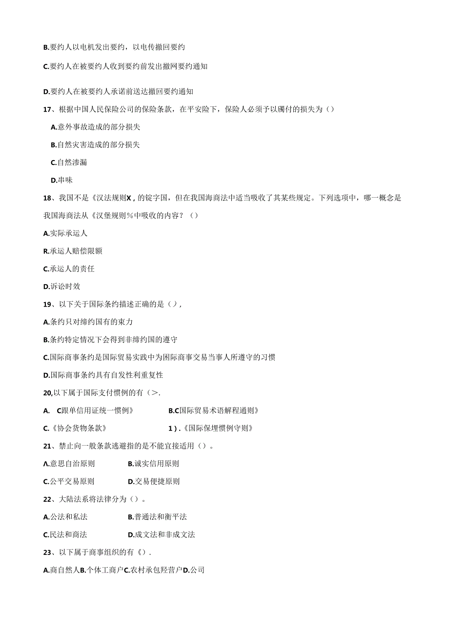 山财大国际商法期末复习题.docx_第3页