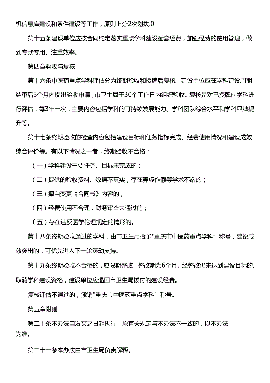 卫生局中医药重点学科建设管理办法（试行）.docx_第3页