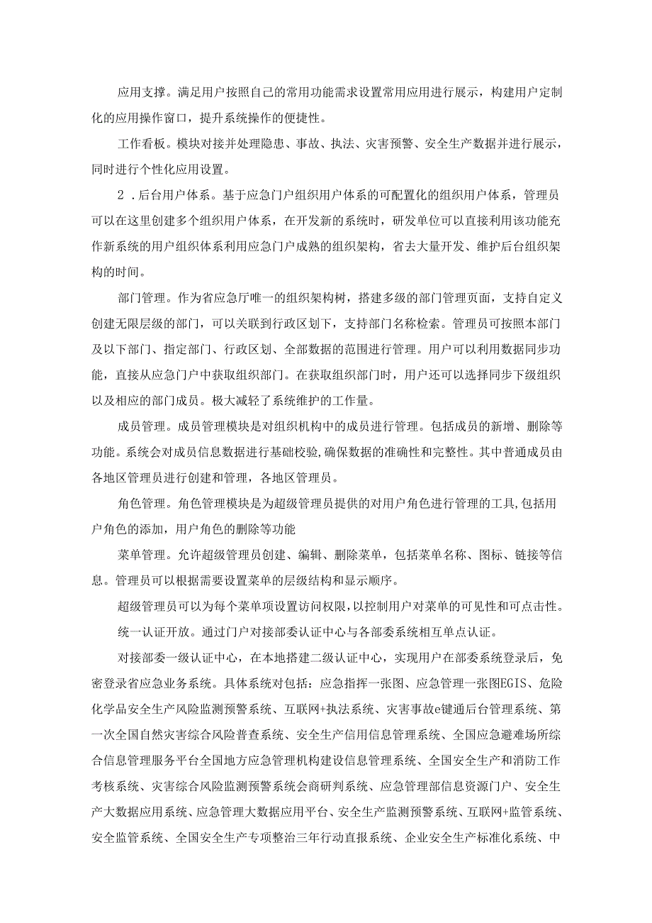 XX省应急管理厅综合应用平台升级完善采购需求.docx_第2页