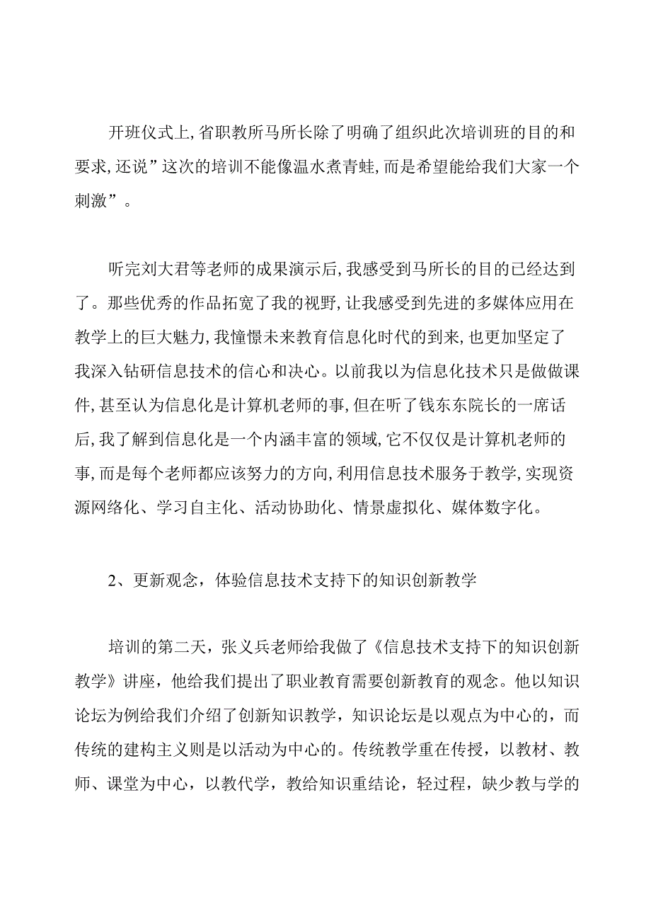 数字化心得体会.docx_第3页