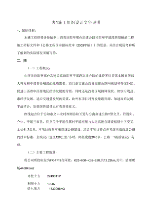 汾平投标初步施工组织设计.docx