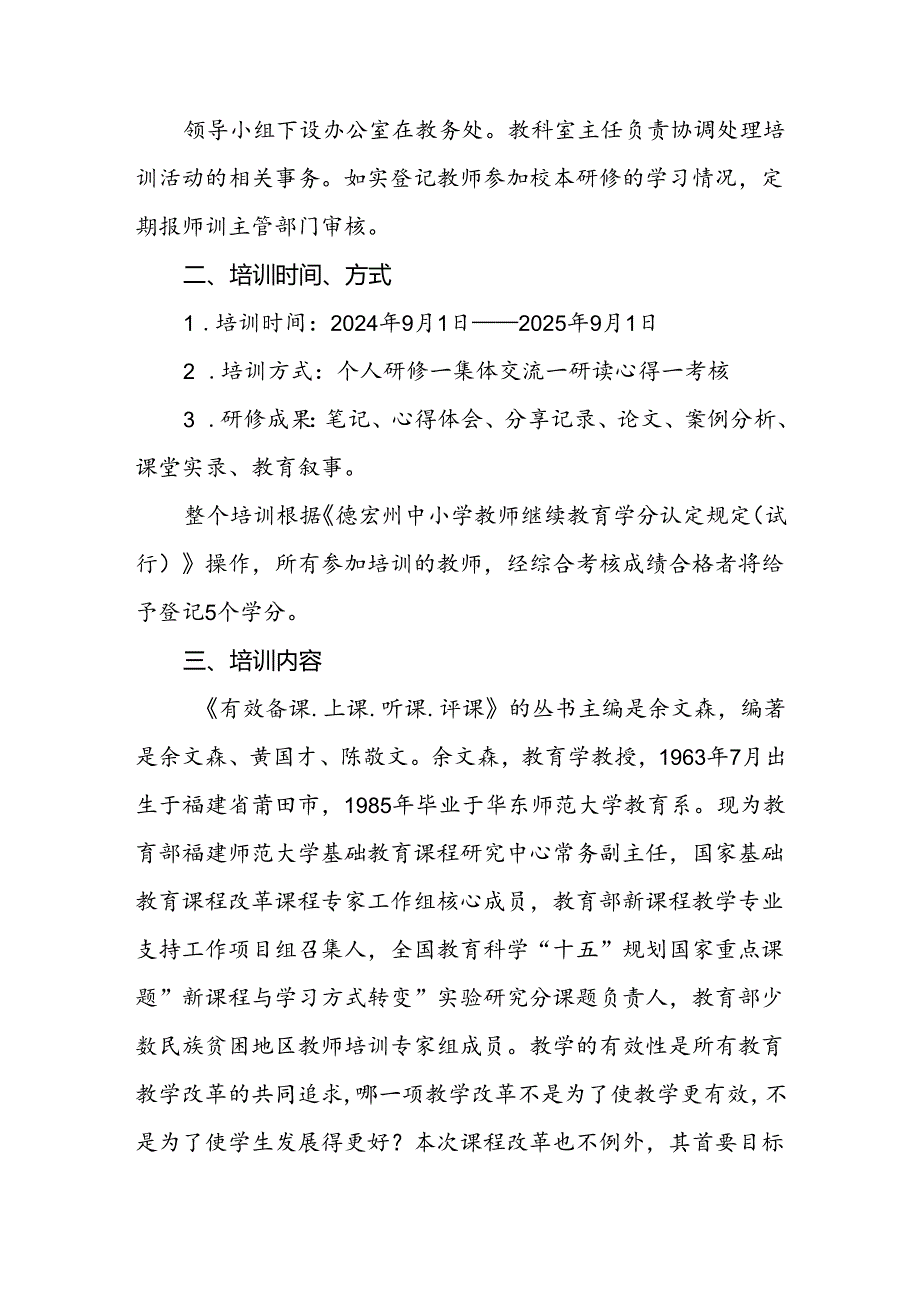 小学2024-2025学年教师校本培训实施方案.docx_第2页