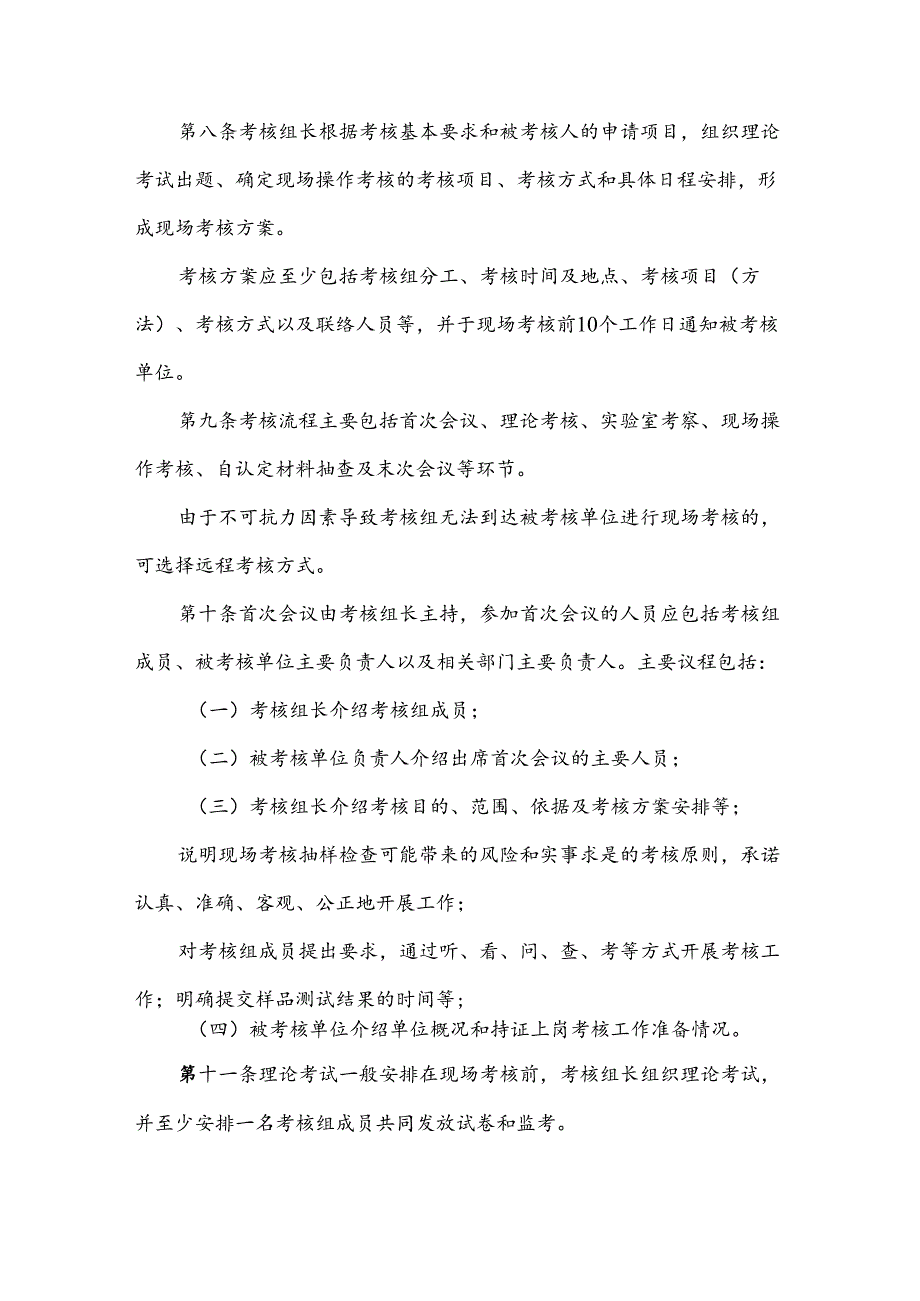 生态环境监测技术人员持证上岗考核实施细则.docx_第3页