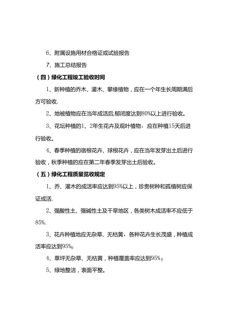 绿化工程验收项目.docx_第2页