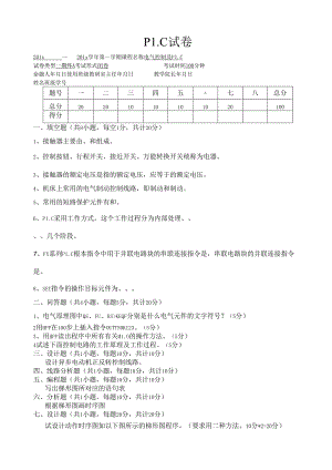 电气控制及PLC试卷.docx