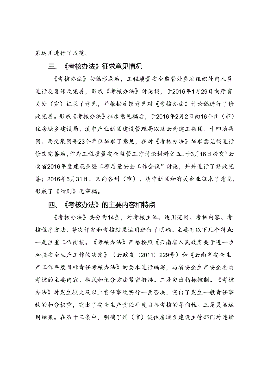 云南省建筑行业安全生产工作年度目标责任考核办法(送审稿）起草说明.docx_第2页