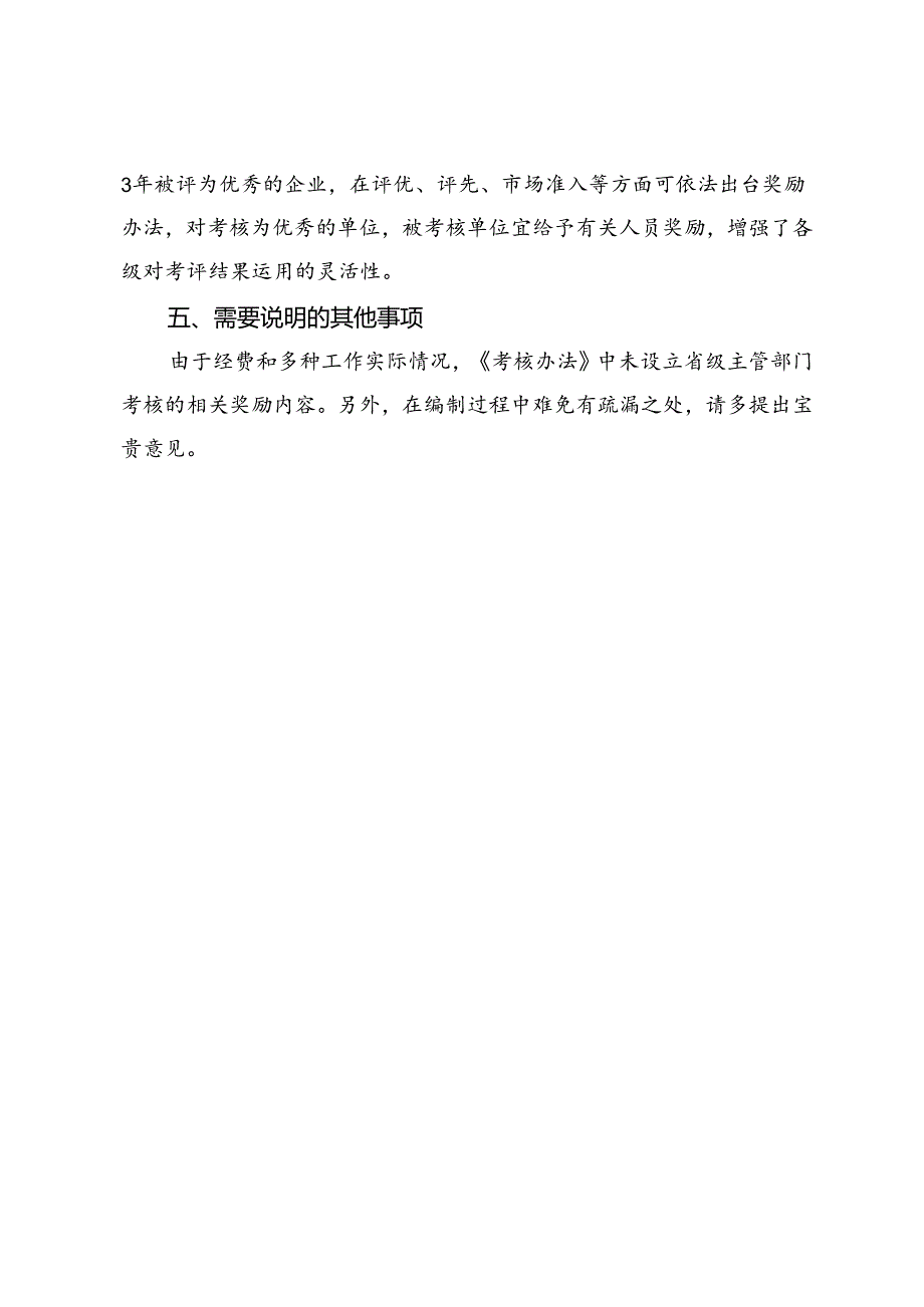 云南省建筑行业安全生产工作年度目标责任考核办法(送审稿）起草说明.docx_第3页