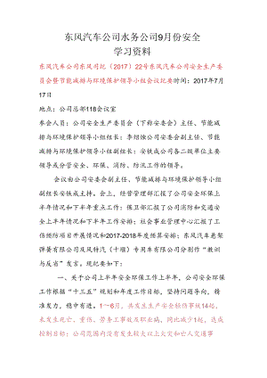 安全学习资料（生产经营会传达的安全文件）.docx