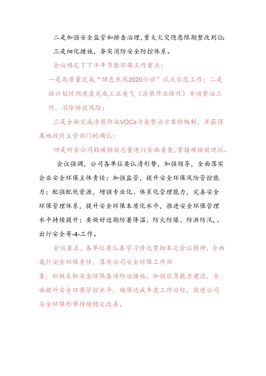 安全学习资料（生产经营会传达的安全文件）.docx_第3页