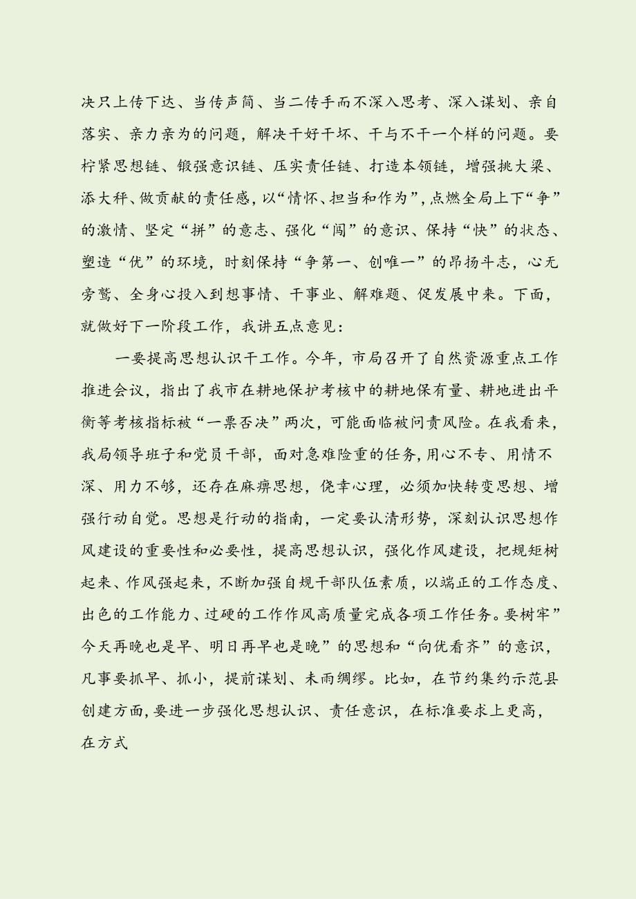 领导在自然资源局重点工作推进会上的讲话（最新分享）.docx_第3页