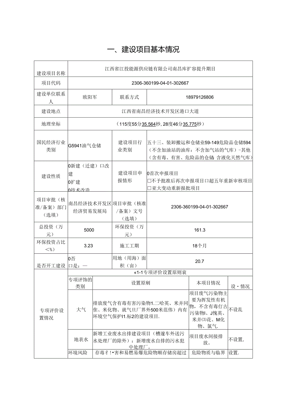 南昌库扩容提升项目环境影响报告表.docx_第2页