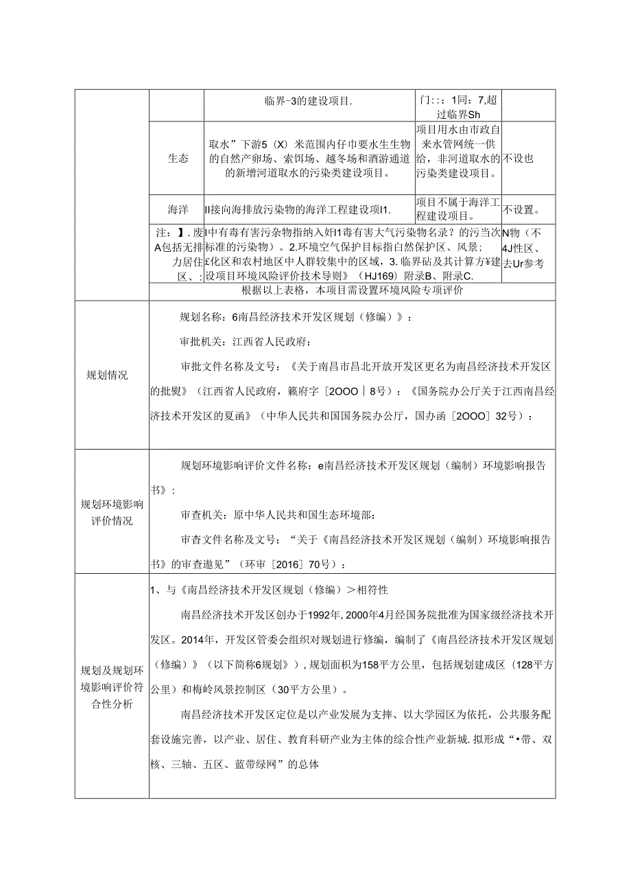 南昌库扩容提升项目环境影响报告表.docx_第3页