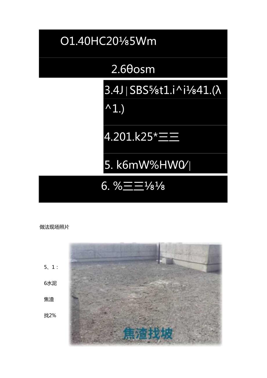 建筑屋面工程需要做哪些资料.docx_第2页